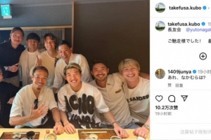 开云应用-大胜印尼后久保建英晒照，9名日本国脚在内的“长友会”线下聚餐