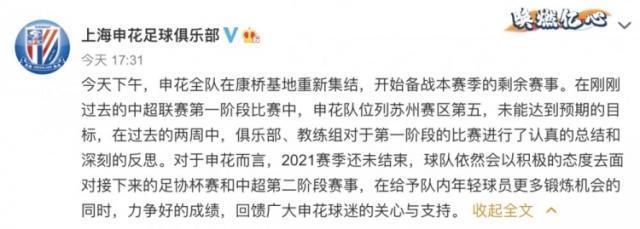 开云移动-申花正式集结 公开表态：会在足协杯中力争好成绩